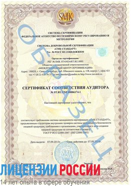 Образец сертификата соответствия аудитора №ST.RU.EXP.00006174-1 Майкоп Сертификат ISO 22000